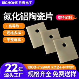 功率器件氮化铝陶瓷基板导热垫加工 散热绝缘高导热氮化铝陶瓷片