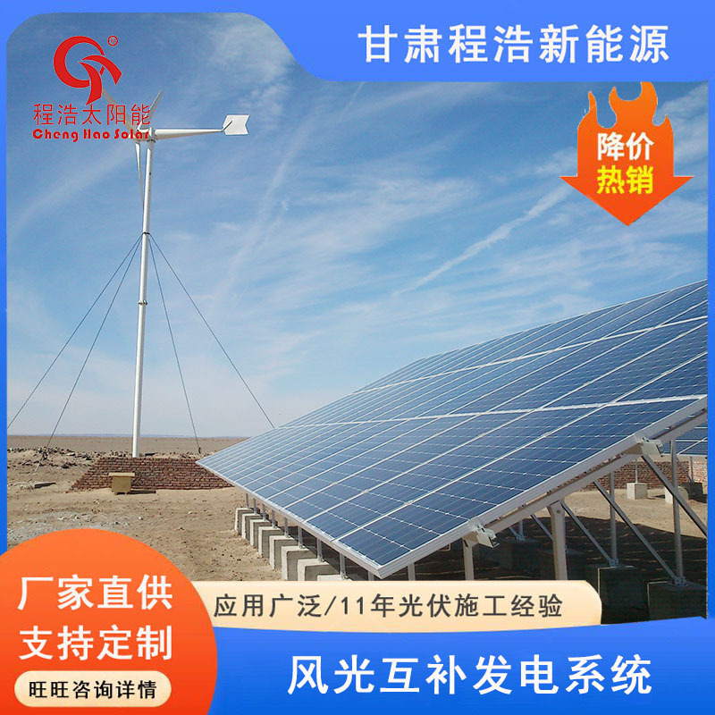 西北甘肃大型30kw风光互补离网发电系统 酒泉航天城风光互补发电