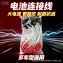 编织镀锡高温电动车连接线
