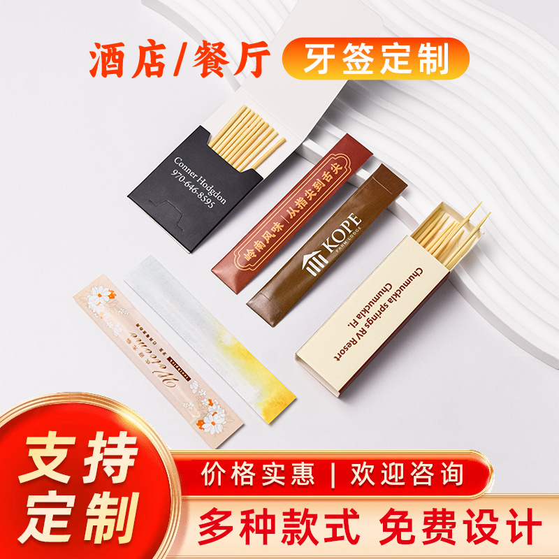Customized Disposable Toothpicks for Hotels and Guesthouses, High-End Color-Printed Toothpick Packaging, Bamboo Toothpicks, Copperplate Paper, Individually Packaged