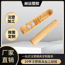 昶远abs塑料外壳配件定制模具开模定做注塑加工工厂塑胶制品厂家