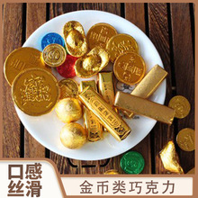 金币巧克力元宝金球巧克力烘焙巧克力批发金币巧克力