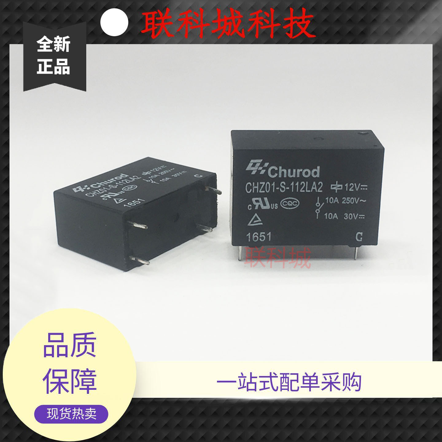 CHZ01 CHZ02-S-112LA2 中汇电子4脚一组常开直流电磁继电器 12VDC