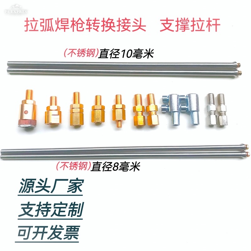 拉弧式螺柱栓钉焊枪转换接头连接支撑拉杆斯达特天宇华远易发