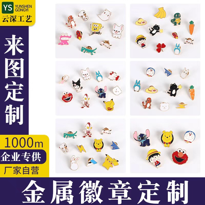 金属徽章定做卡通胸针珐琅学校校徽公司logo企业活动纪念币定制