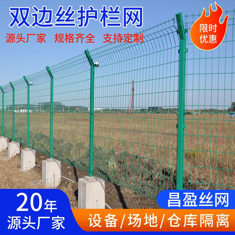 双边护栏网养殖圈地框架防护网果园外围围栏高速公路防护隔离丝网