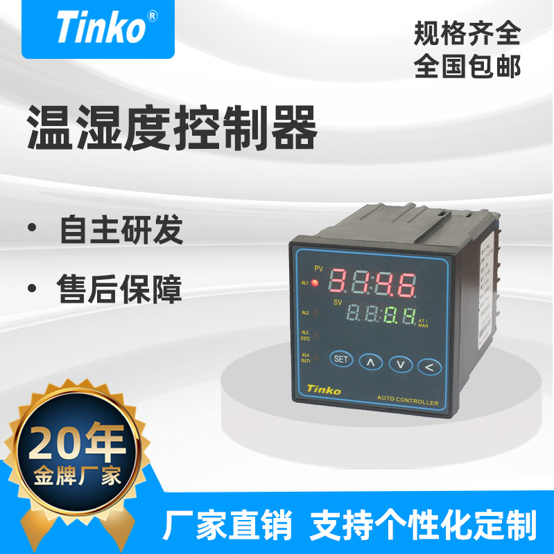 Tinko 72*72智能温度数字显示仪表 数显温控器 PID 位式控制 可选