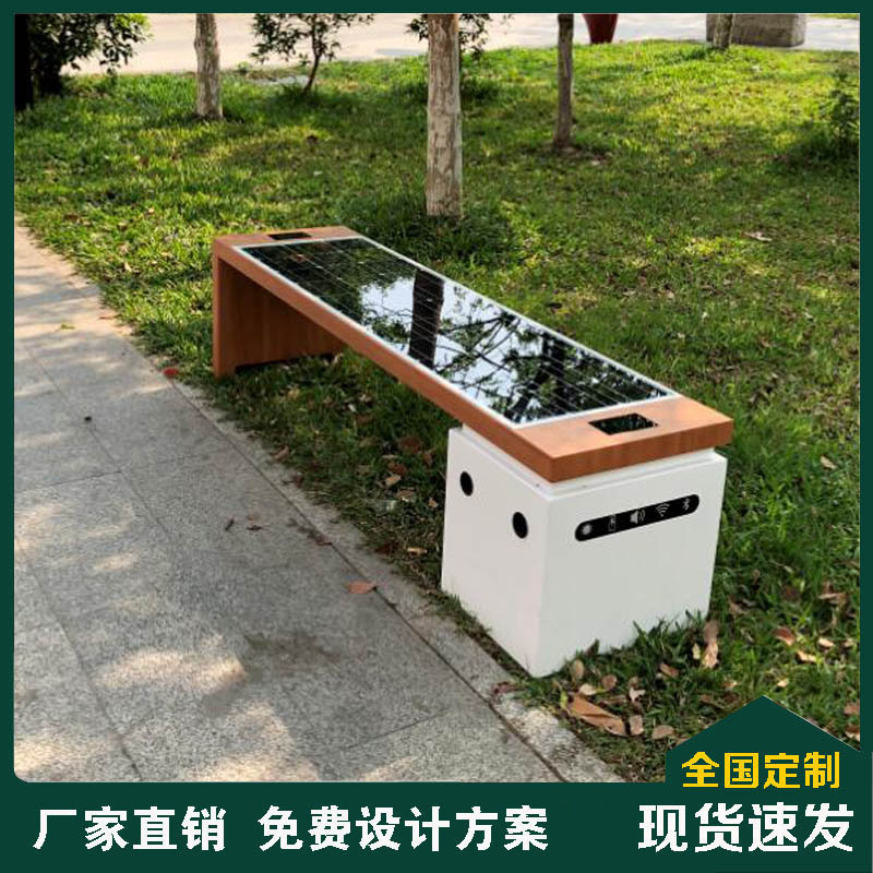 太阳能智慧座椅低碳LED光伏太阳能座USB椅智能小区公园座椅