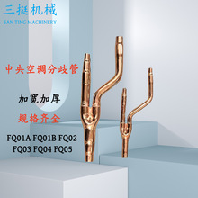 适用于格力直销中央空调分支器分歧管紫铜管制冷剂分流空调配件批