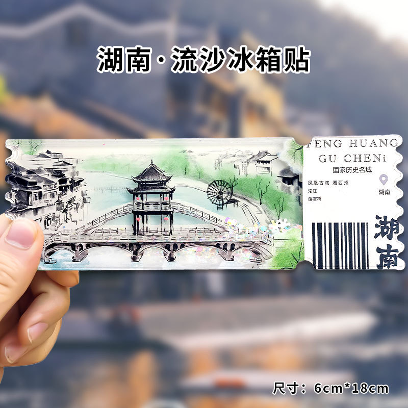 流沙冰箱贴亚克力中国城市文创杭州西湖安徽黄山平遥古城桂林绍兴|undefined