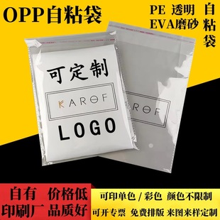 Customized Pe Self-Adhesive Bag Transparent High-Pressure Thickeneded Packaging Bag Opp Self-Adhesive Seal Bag Frosted Storage Bag Printing