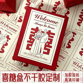 喜糖盒贴纸不干胶定制结婚伴手礼包装囍字贴标签封口贴logo设计