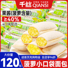 千丝菠萝小口袋面包整箱乳酸菌早餐健康休闲食品零食小吃解馋夜宵