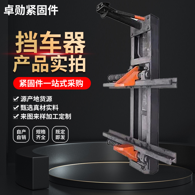 厂家销售矿用阻车器挡车器捞车器现货供应量大价优