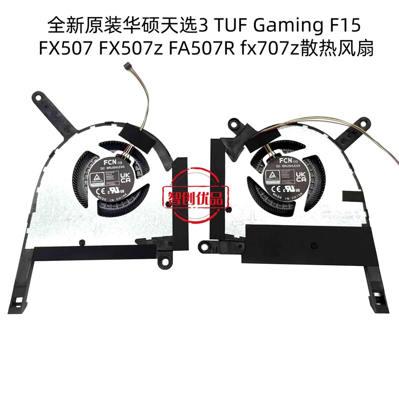 Suitable for Asus Asus Tianxuan 3/4/5 Fx507 Fa507R Zc Fx707Zr Fa707 Fan