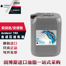 安德鲁Anderol安润龙ROYCO 750合成食品级空气压缩机真空泵润滑油