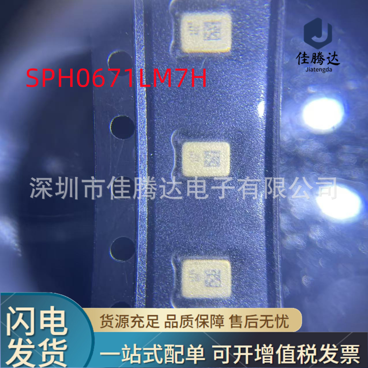 SPH0671LM7H 咪头/麦克风 原装现货正品 拍前询价