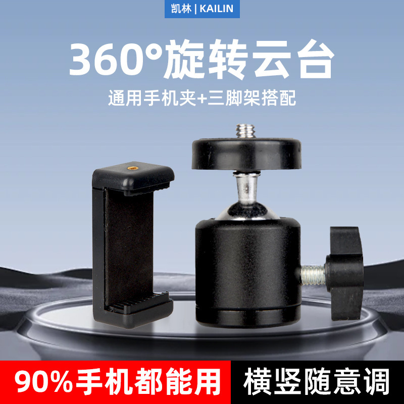 Kailin Photography Live Broadcast Bracket Yuntai Mobile Phone Clip Camera 1/4 Interface Spherical Tripod Octopus Bracket Tele Kailin Photography Live Broadcast Bracket Yuntai Mobile Phone Clip Camera 1/4 Interface Spherical Tripod Octopus Bracket Tele