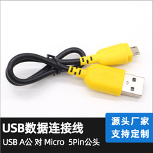 廠家供應  200mm充電線 A公短體 TO Mirco USB 5P 純銅線材 ROHS