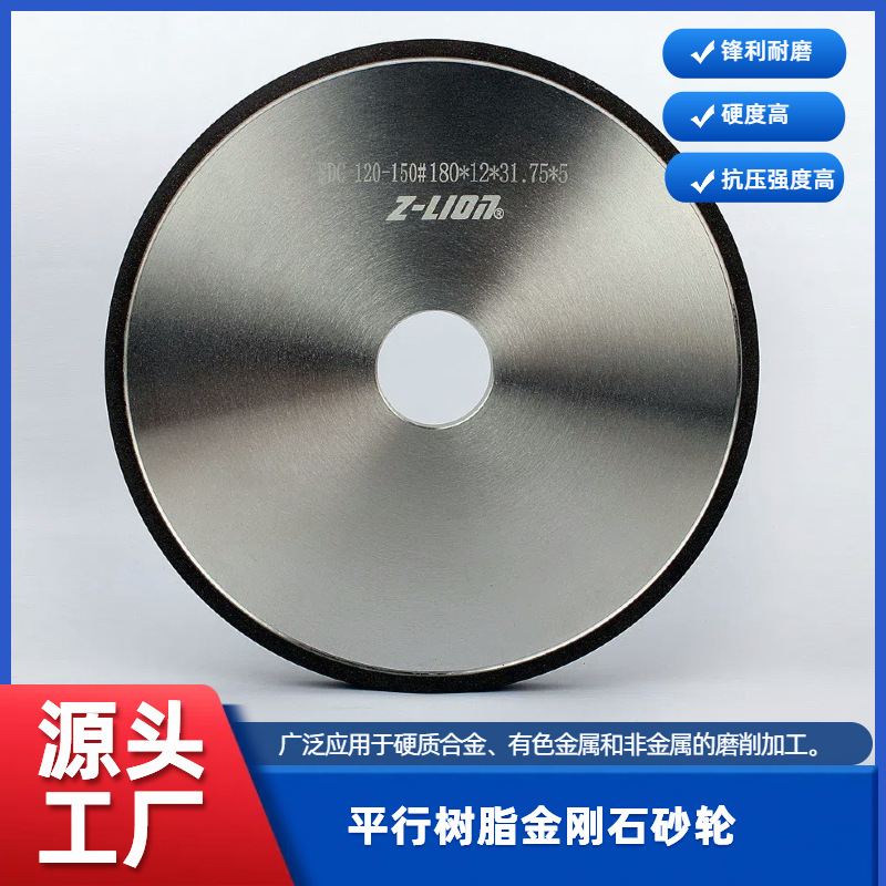 厂家直销致力科技平行树脂金刚石砂轮高品质效率高
