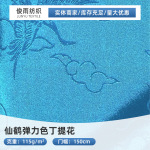 【云中鹤】仿真丝色丁提花缎面仙鹤祥云图案旗袍汉服古装布料