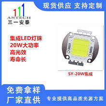 普瑞大功率20W集成LED光源灯珠适用于户外商业照明建筑城市亮化灯