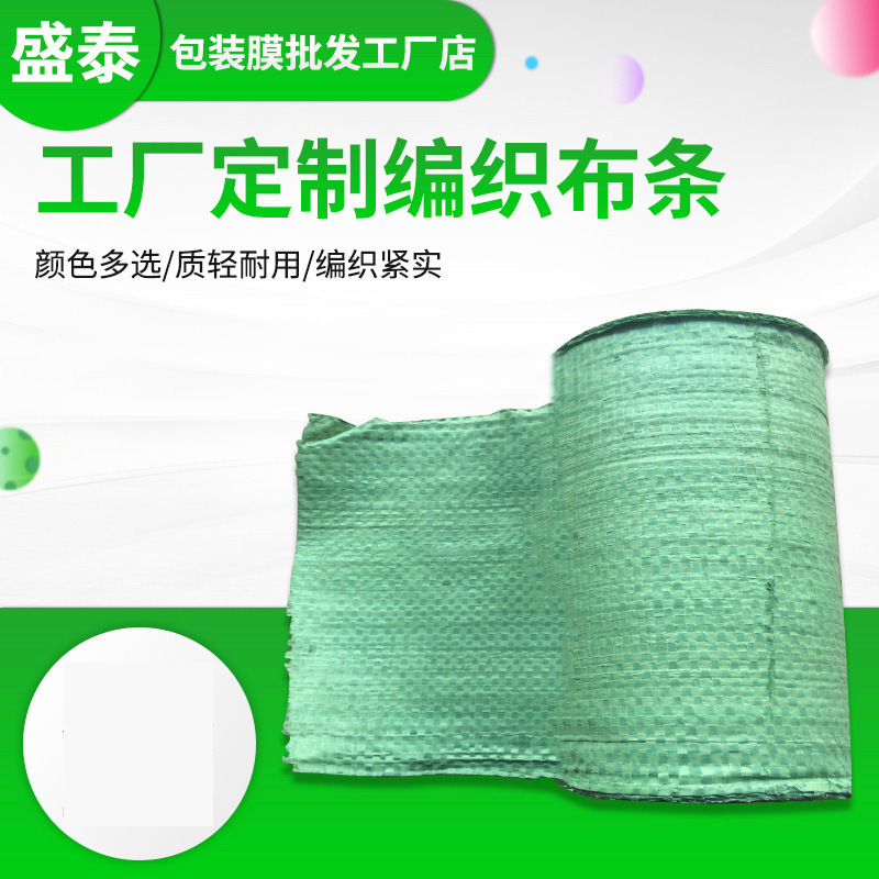 物流编织袋 外包装布料塑料编织布 工业用编制袋 编织布厂家直供