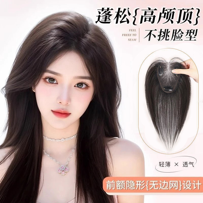 假发刘海无需发网头顶补发隐形高颅顶前额自然全真发增发量假发片
