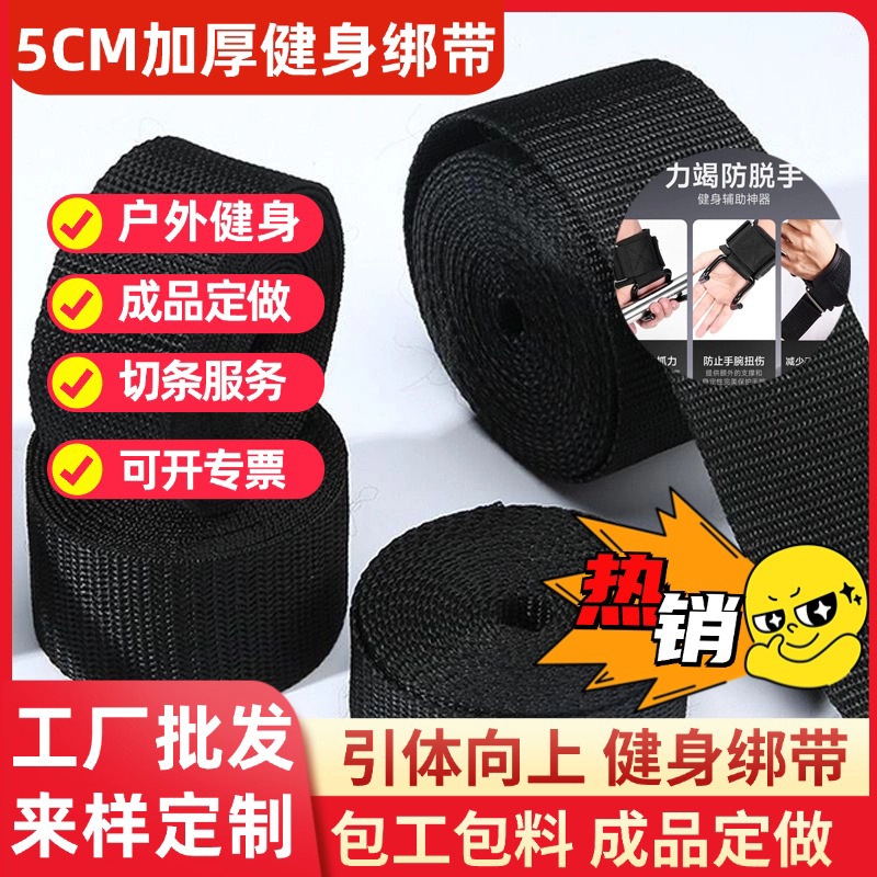 批发5CM黑色加厚引体向上捆绑带健身户外用背包900D珠纹丙纶织带