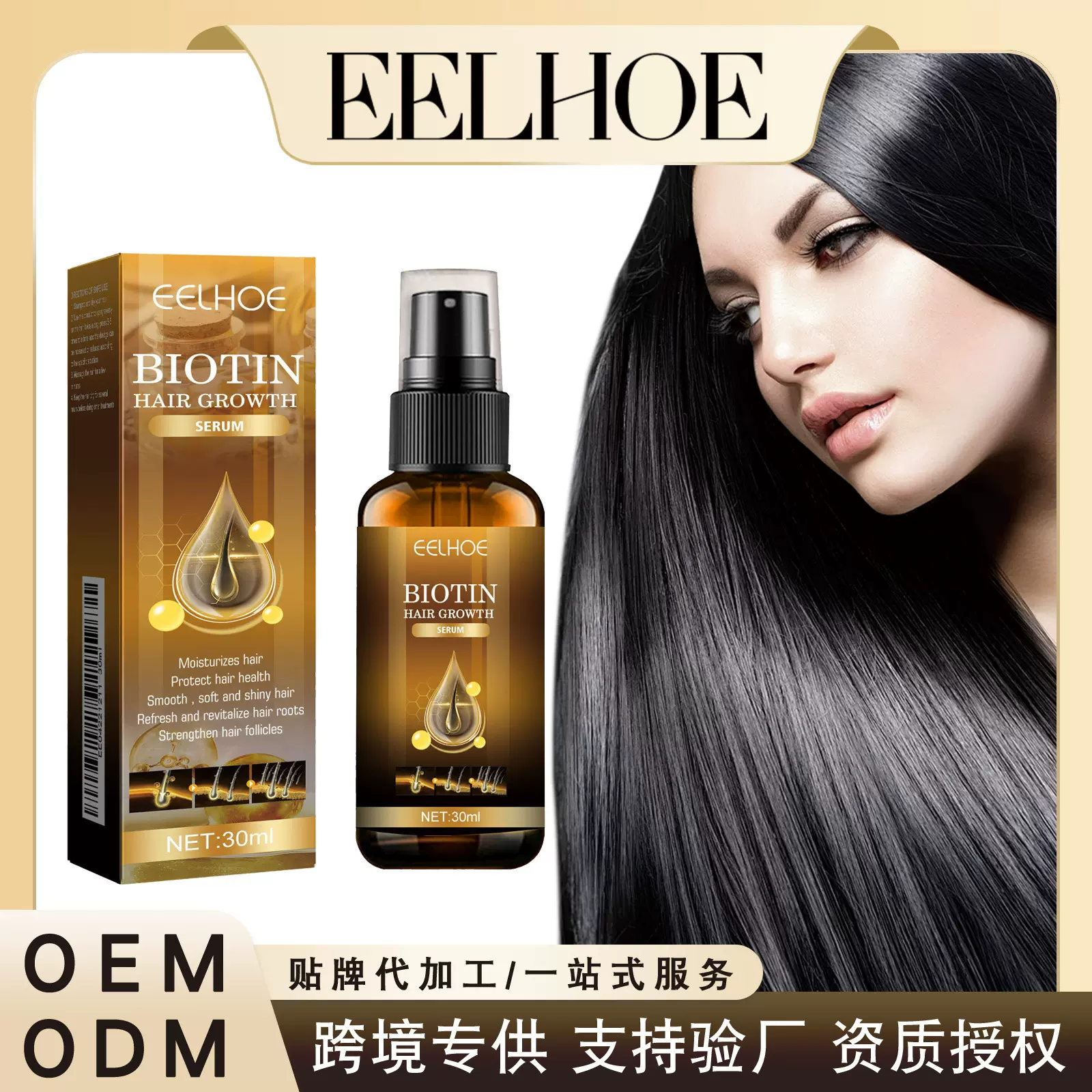 EELHOE 生物素头发护理喷雾 滋养柔顺秀发光泽感日常护理