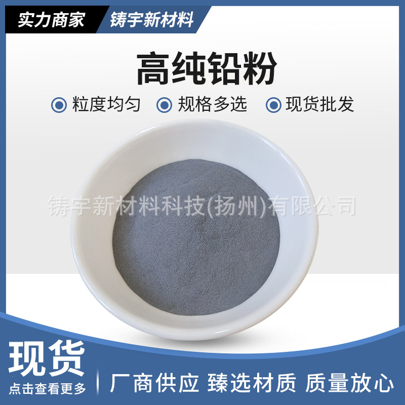 铅粉高纯 金属铅粉工业级微米铅粉末 防辐射用铅粉末分析纯铅粉