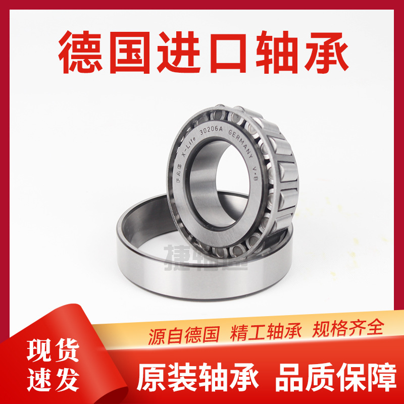 FA G30205 - A圆锥滚子轴承长寿命设计应用于多工业场景三类轴承