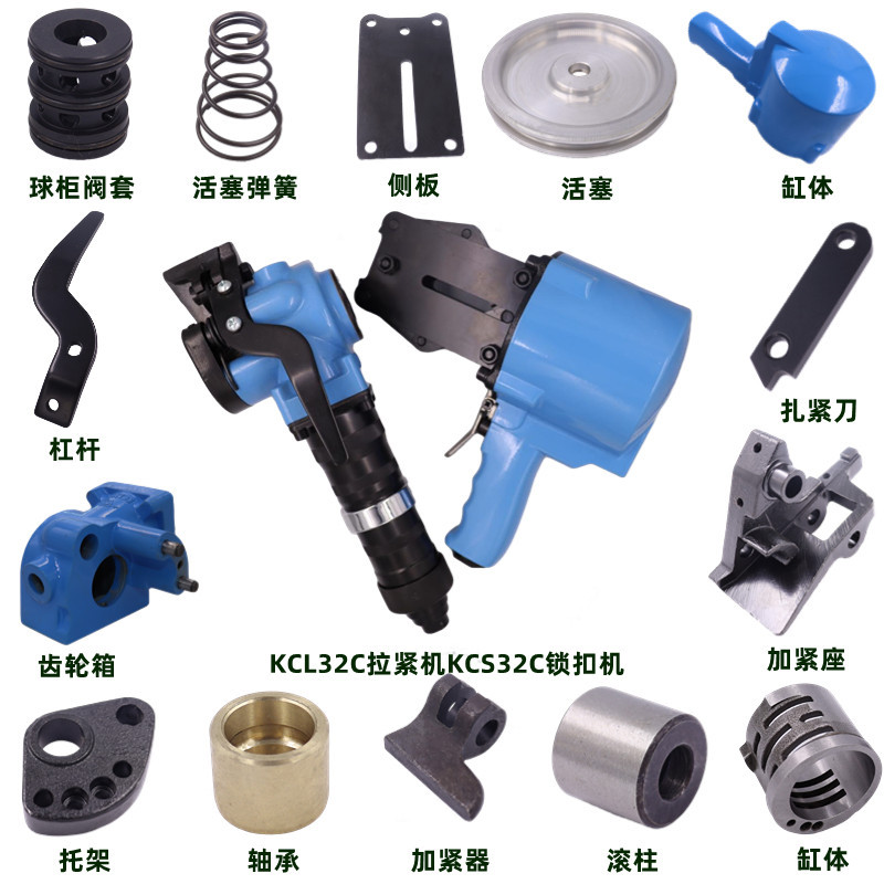 KCSL32C型气动捆扎锁扣拉紧机配件蜗轮杆进给轮杠杆转子叶片滚柱