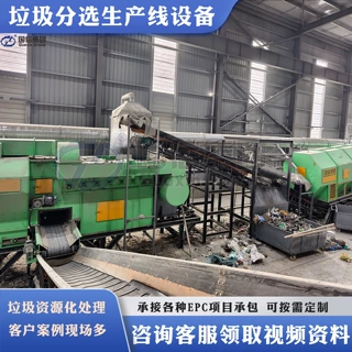生活垃圾分选设备生产线 有机垃圾无机垃圾处理设备 垃圾分选设备
