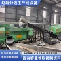 分选处理无机有机生产线