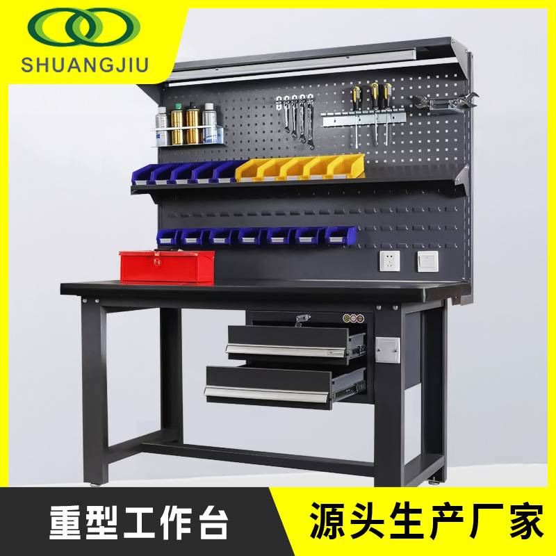 【双久】重型防静电工作台五金汽修车间重型钳工台带灯架抽屉桌子