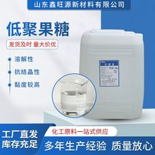 厂家批发低聚果糖食品添加剂面包糕点甜味剂增稠剂食品级低聚果糖