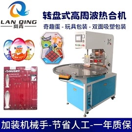 塑料包装机械;玩具加工设备;包装机械配件