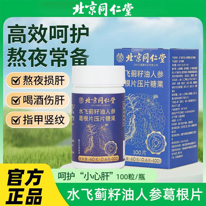 北京同仁堂の規格品の現物の水飛のアザミの種の油の人参の葛の根の切れのキャンディーのメーカーは直接販売して卸売りします。|undefined