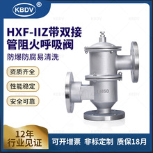 HXF-IIZ帶雙接管阻火呼吸閥碳鋼不銹鋼儲罐回收式廠家直供304