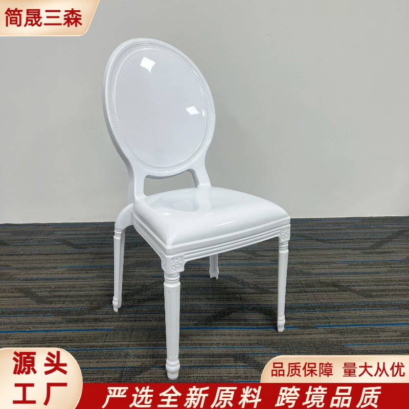 소스 공장 PP 플라스틱 의자 라운드 백 의자 호텔 연회 의자 크리스탈 다이닝 의자 공주 의자 현대 간단한 웨딩 의자