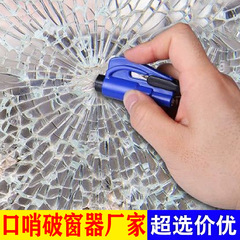 口笛破窓器自動車安全ハンマーミニ車用多機能脱出ハンマーガラス救命ハンマー車載