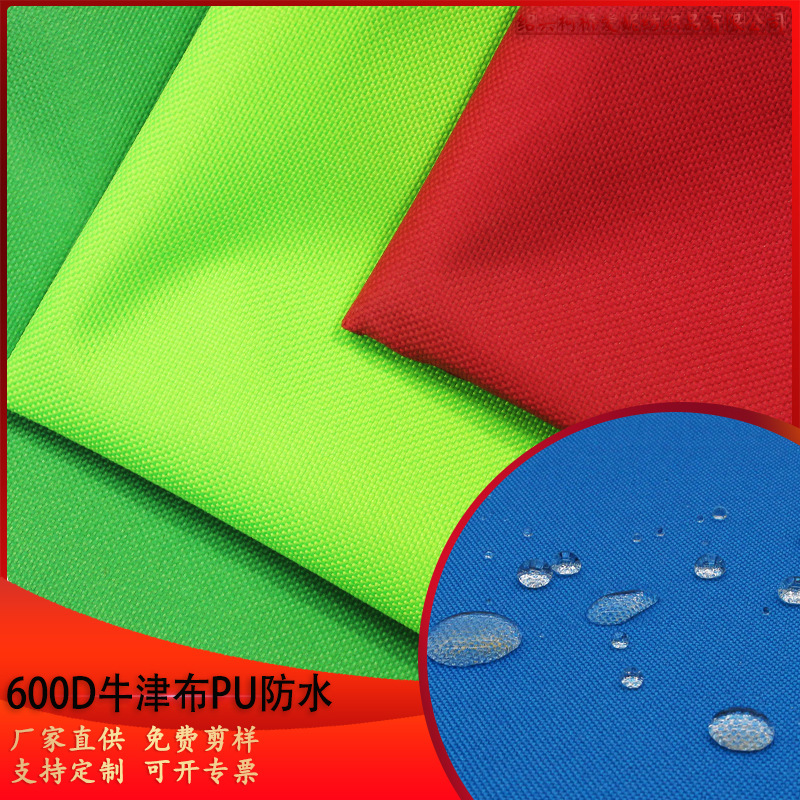 厂家现货600D牛津布 PU涂层涤纶布箱包沙发户外用品桌布帐篷面料