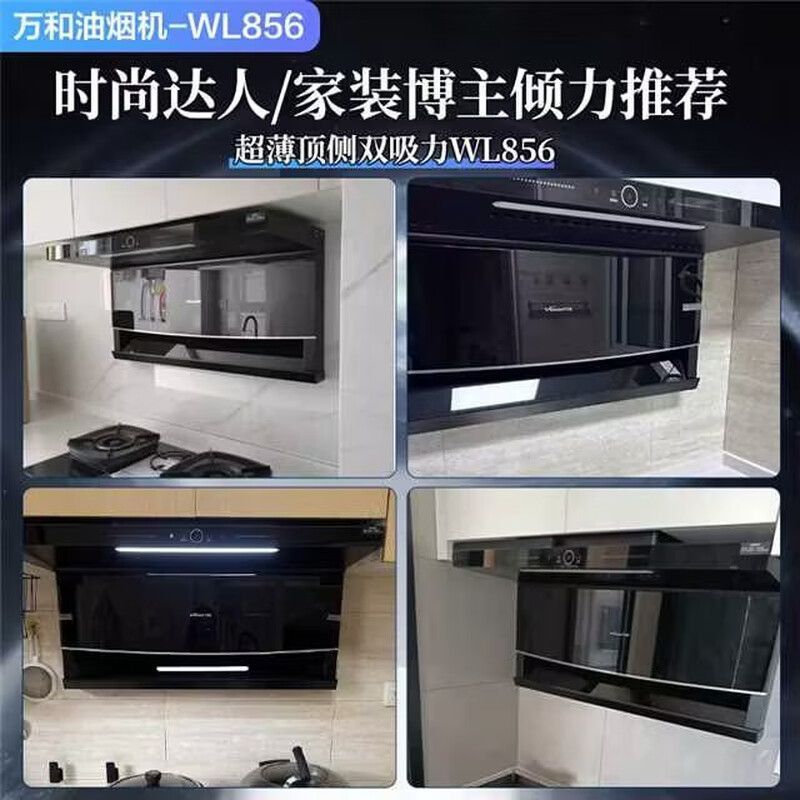 万和油烟机WL856家用变频25立方顶侧双吸油烟机自动清洗挥手控制|undefined