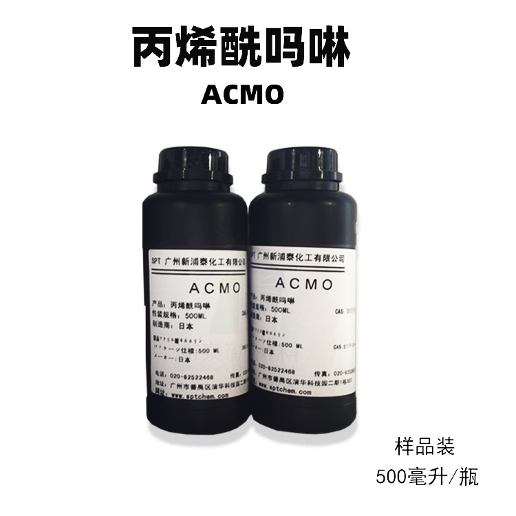 【ACMO】 丙烯酰吗啉- 日本兴人 n-丙烯酰吗啉