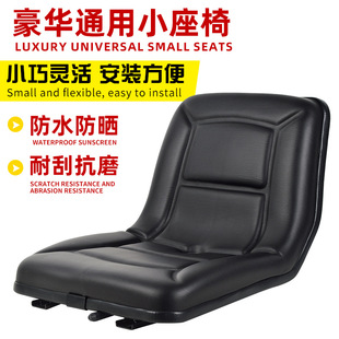 Sweeper Seat Garden Tractor Transplantation Cutting Machine Floor Scrubber Sightseeing Truck Lawn Mower Forklift
