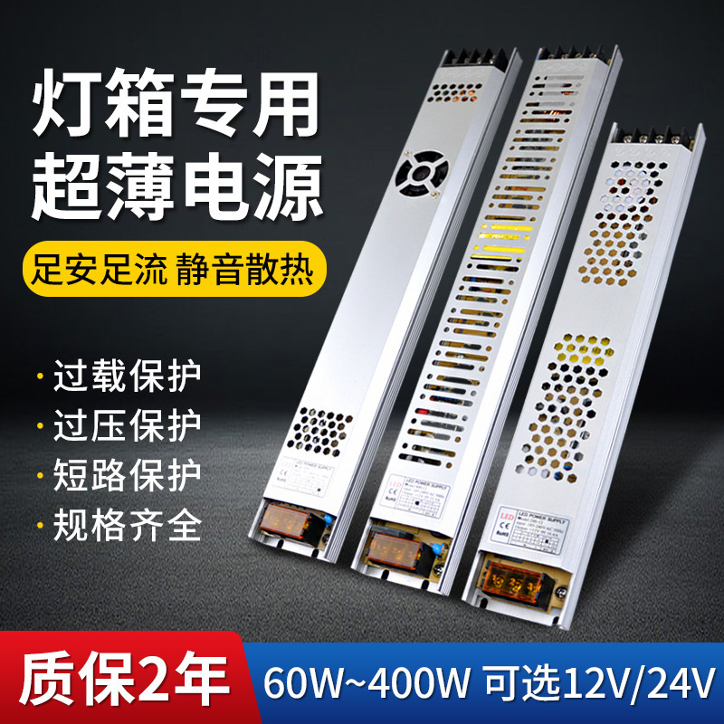 Led Ultra-Thin Switching Power Supply Advertising Soft Film Dc Light Box Light Strip 12V24V300W Zhongshan Transformer