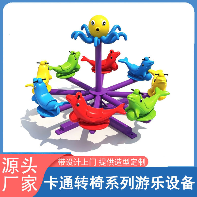 Outdoor children's play swivel chair, outdoor swivel chair, turntable, flying saucer toy, community park spinning wheel, carousel
