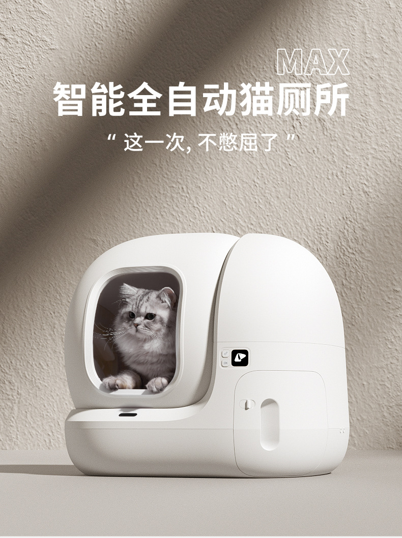 小佩MAX猫厕所智能全自动电动猫砂盆除臭自动铲屎清理大号猫用品-阿里巴巴