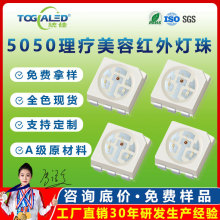 5050灯珠RGB红外美容理疗红光医美面罩美容灯珠生发帽贴片led灯珠